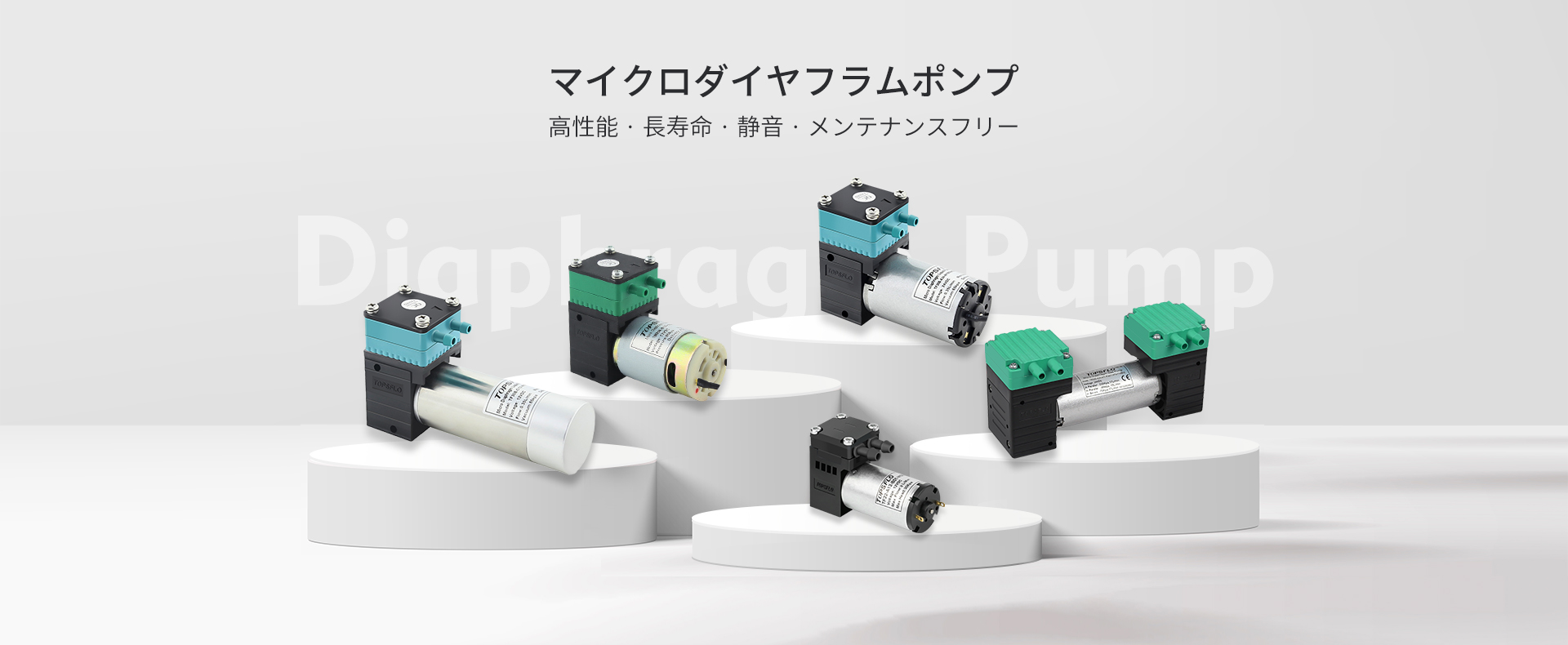 ダイヤフラムポンプ