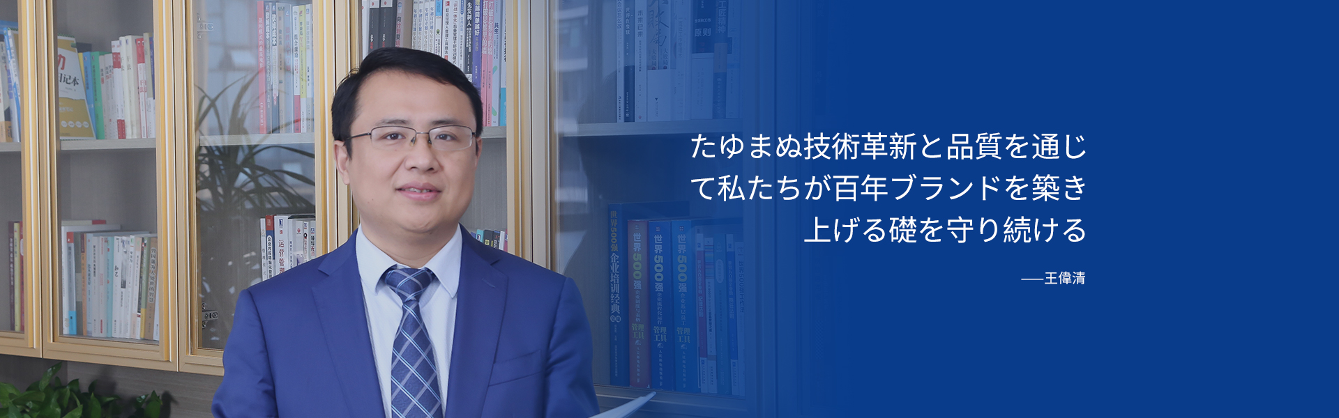 CEO挨拶